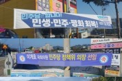 이개호 국회의원 민주당 신임 정책위 임명 축하 현수막 ‘난립’