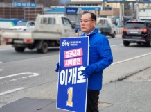 제 22대 총선 후보자 인터뷰 - 이개호 후보편